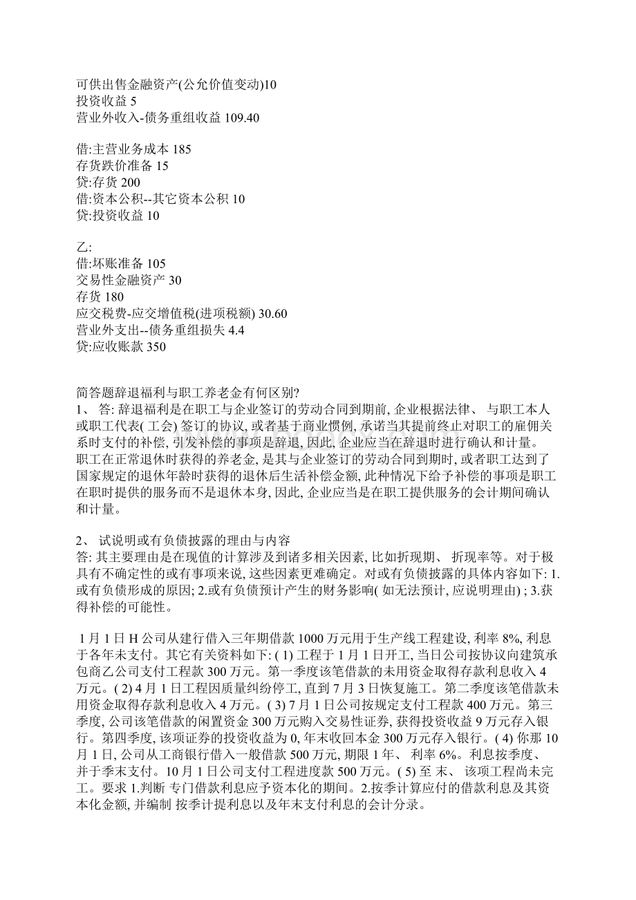 中级财务会计二形成性考核册答案文档.docx_第3页