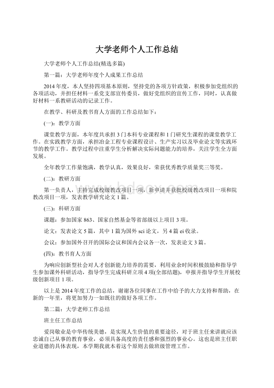 大学老师个人工作总结.docx_第1页