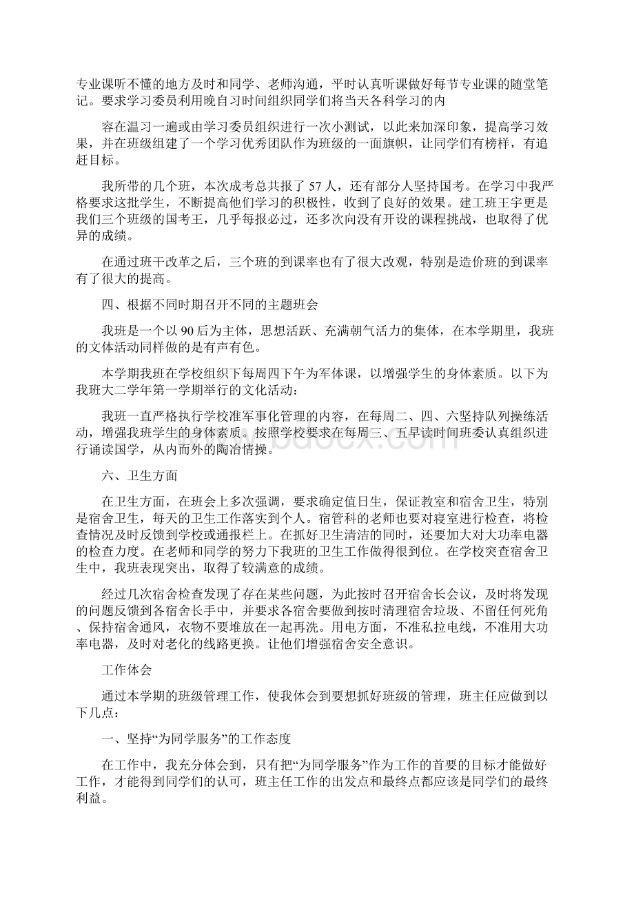 大学老师个人工作总结.docx_第3页