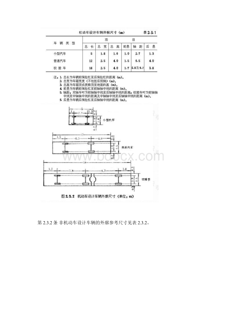 城市道路设计规范09版.docx_第3页