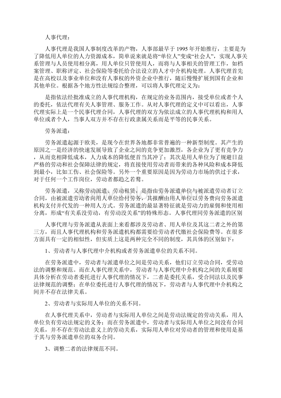 全民工.docx_第3页