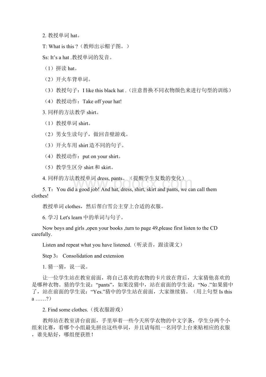 人教版四年级英语下册第五单元Unit 5My clothes教学设计及教学反思.docx_第2页