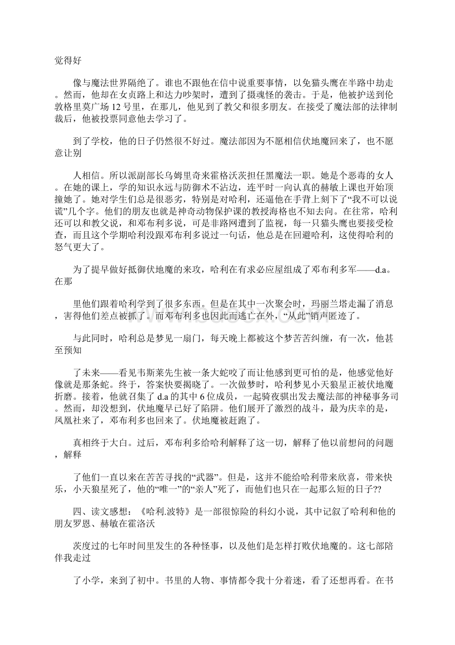 哈利波特7的读后感Word格式文档下载.docx_第3页