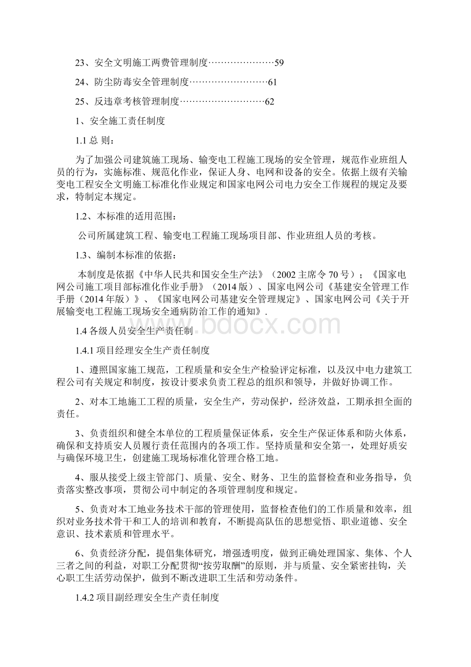 台城kv变电站工程安全管理制度内容.docx_第2页