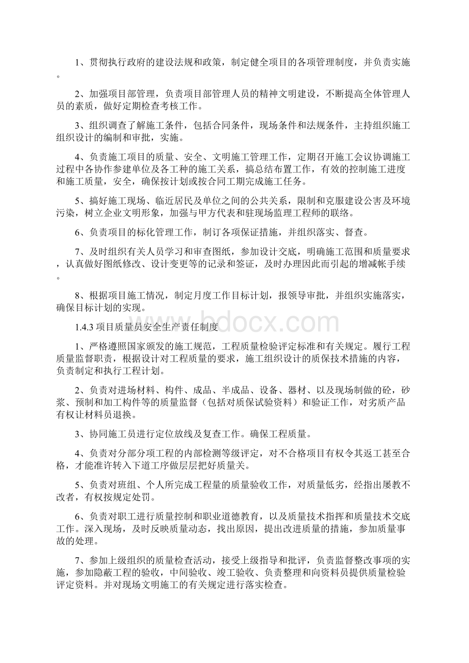 台城kv变电站工程安全管理制度内容.docx_第3页