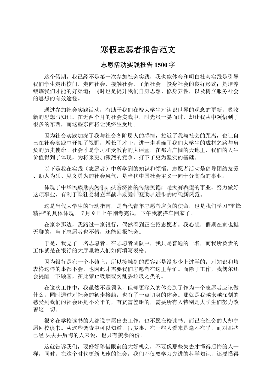 寒假志愿者报告范文.docx_第1页