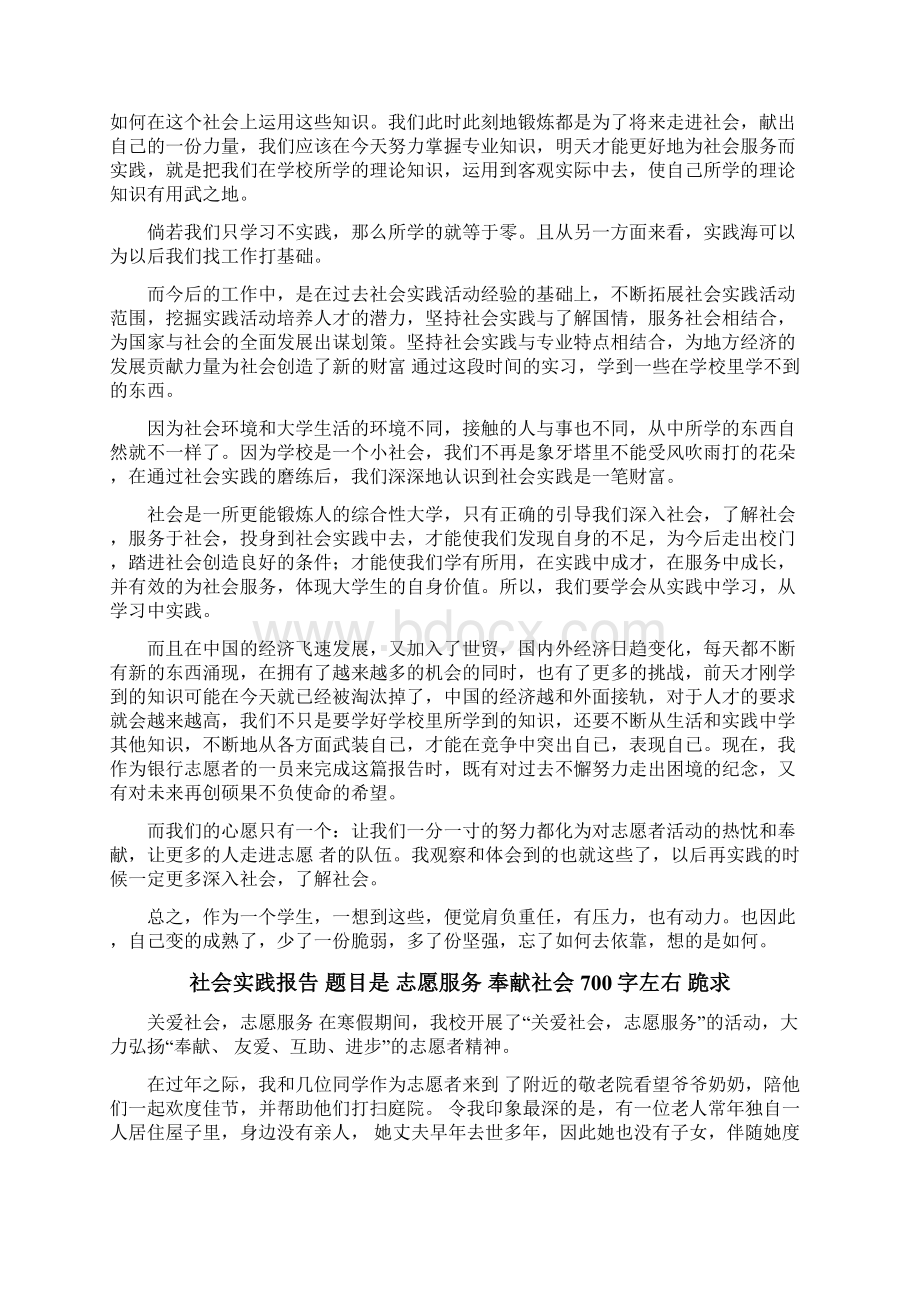 寒假志愿者报告范文.docx_第2页