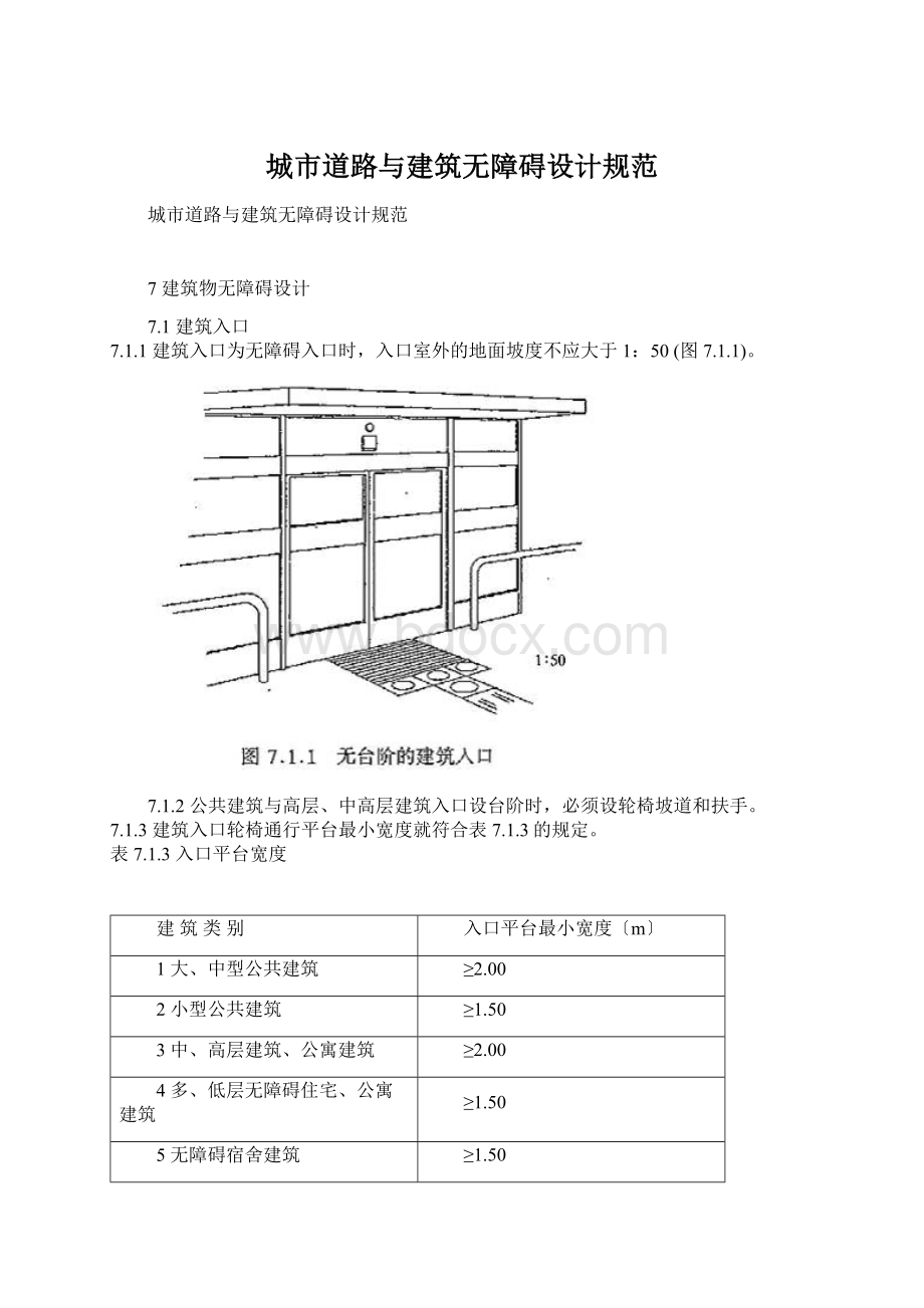 城市道路与建筑无障碍设计规范.docx