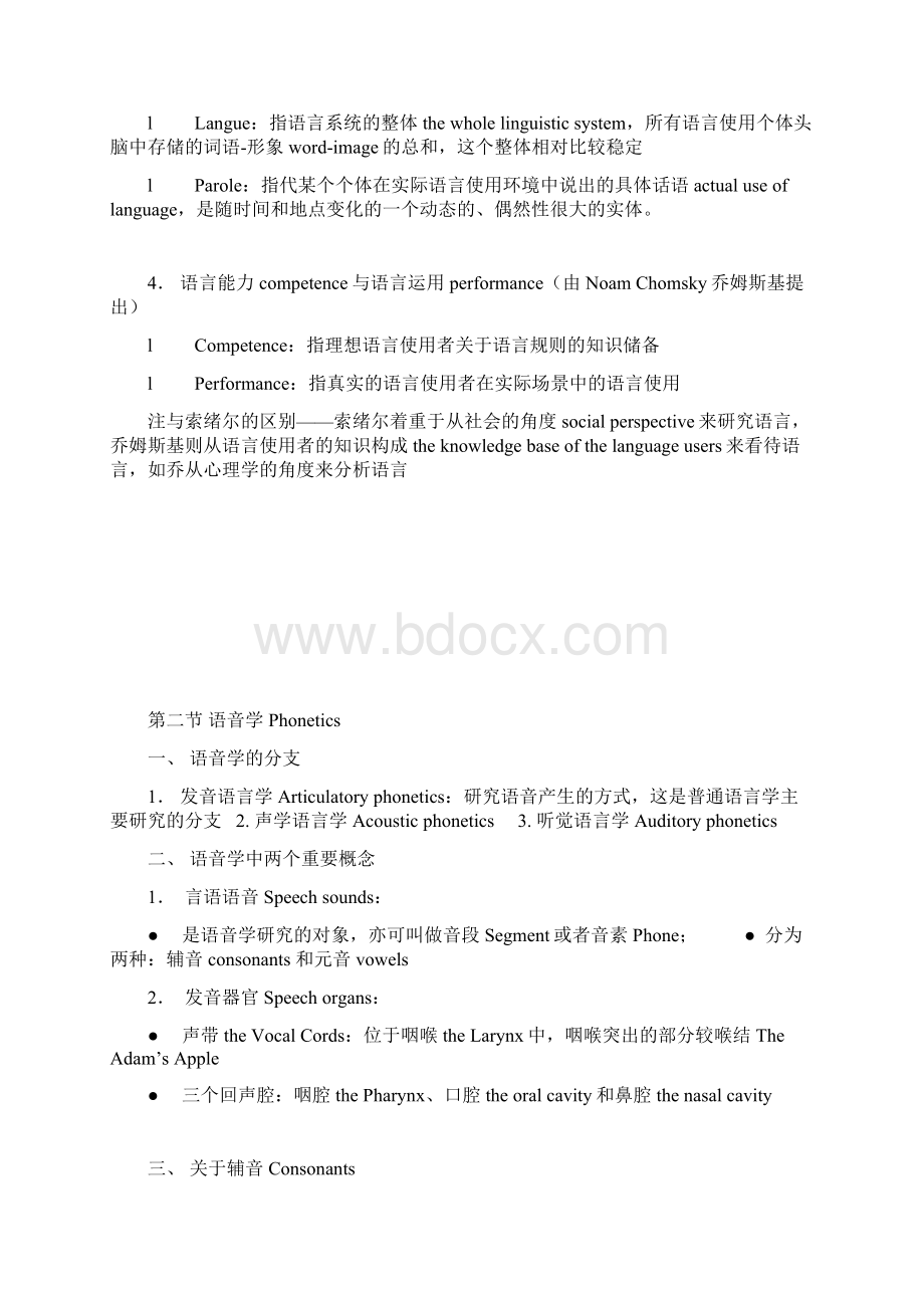 中英文对照英语语言学重要概念解析英语专业学生教师资格证考生精讲文档格式.docx_第3页