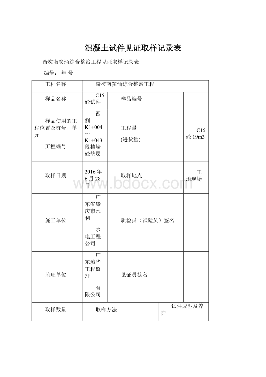 混凝土试件见证取样记录表.docx_第1页