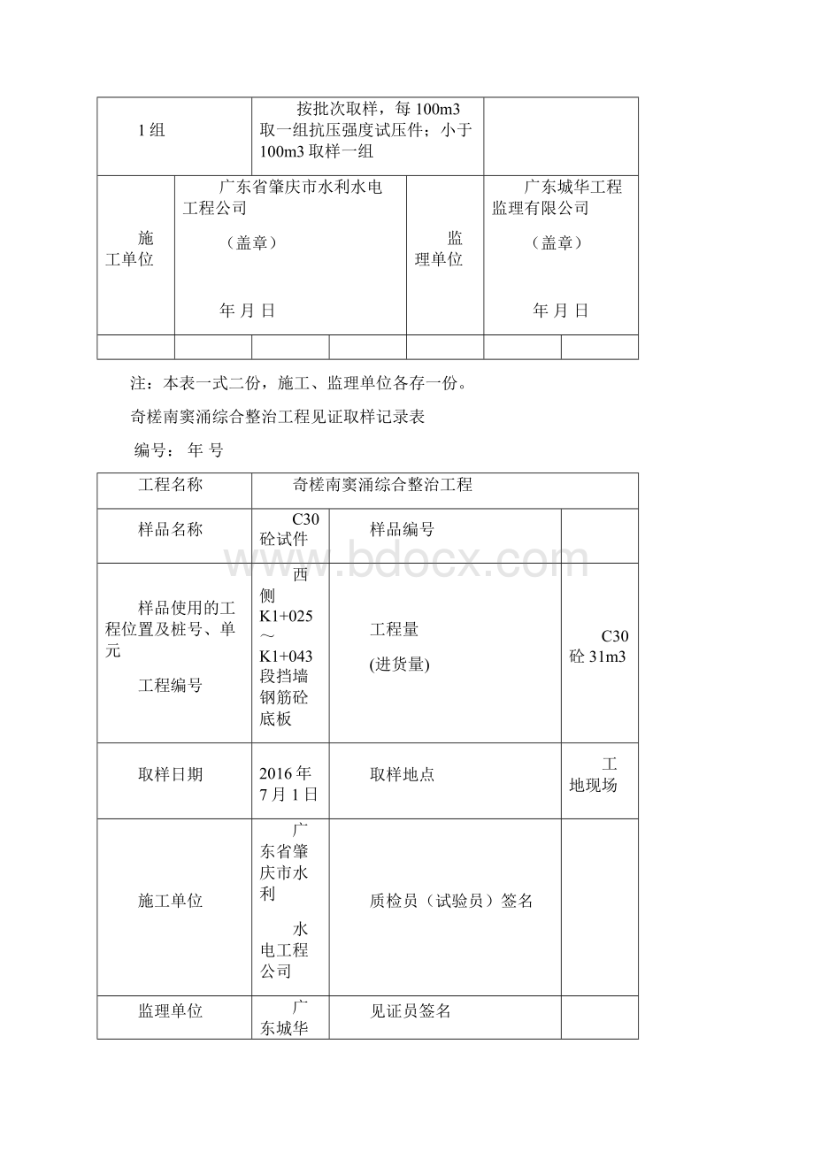 混凝土试件见证取样记录表.docx_第2页