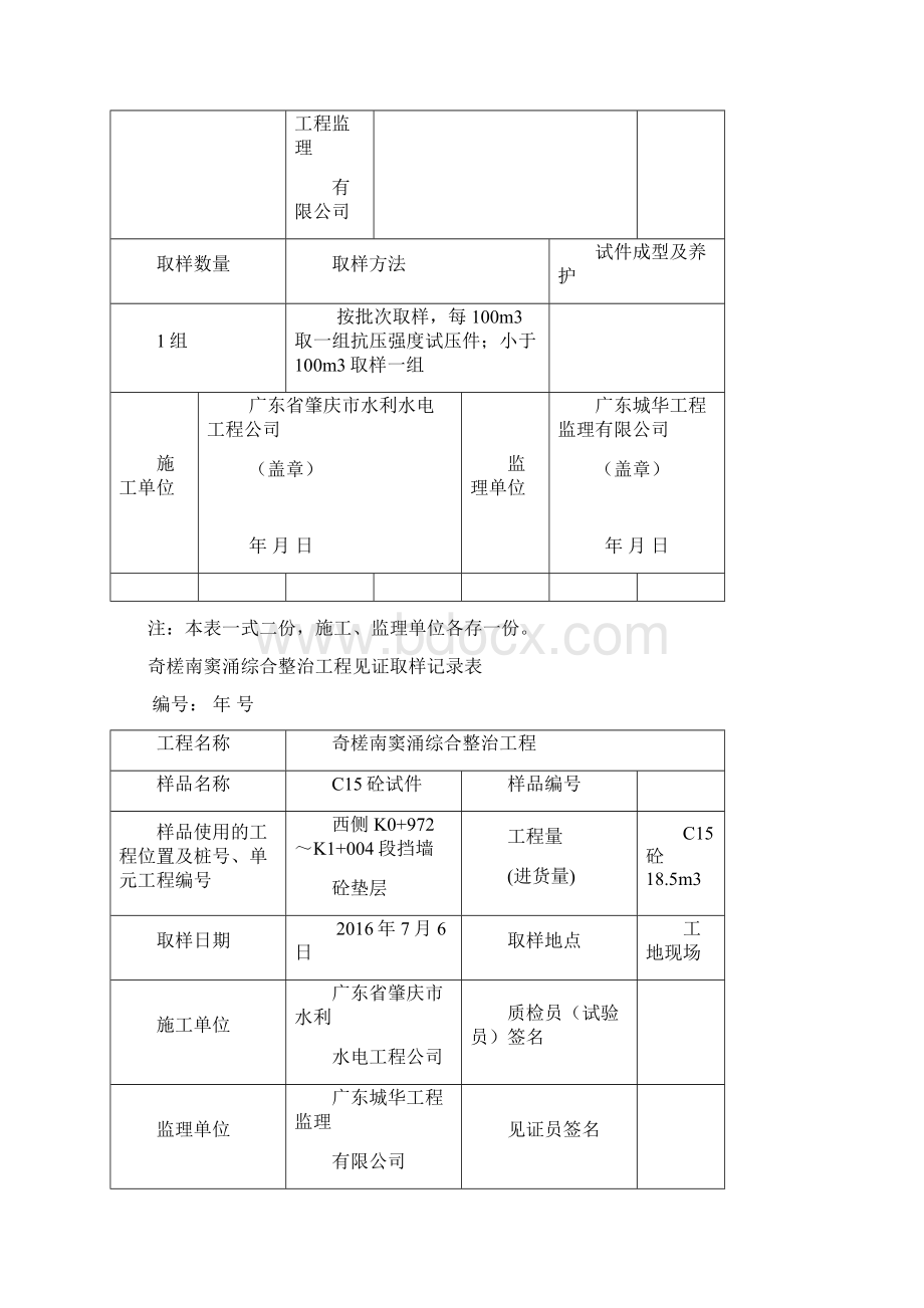 混凝土试件见证取样记录表.docx_第3页