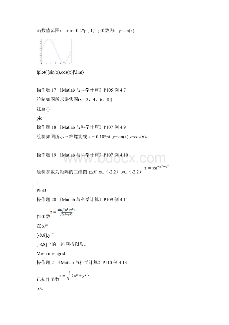 中南大学材料院matlab操作题集答案.docx_第3页