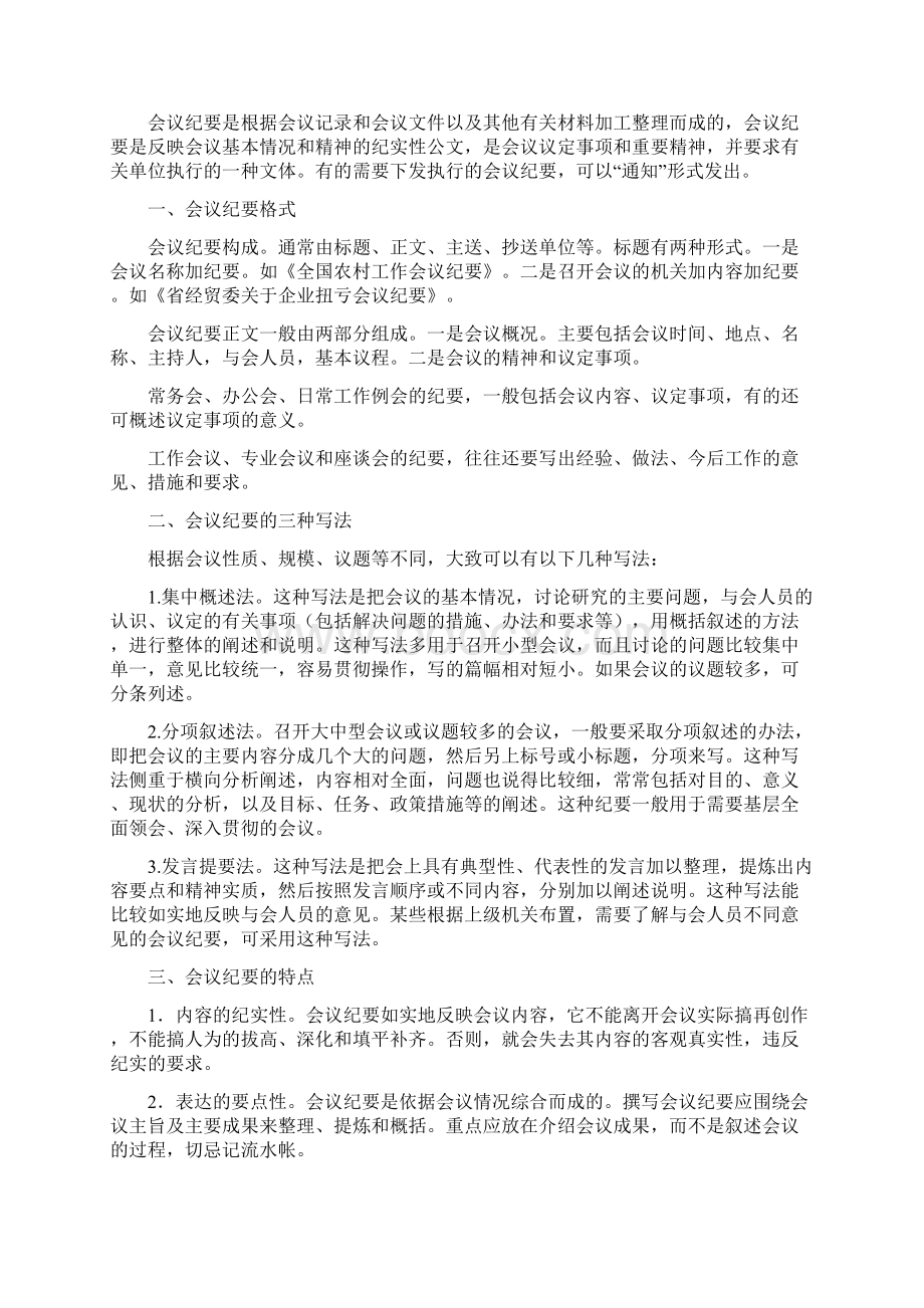 会议纪要会议记要.docx_第2页