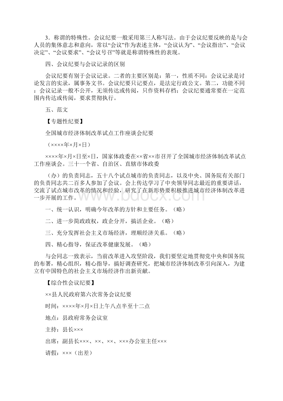 会议纪要会议记要.docx_第3页