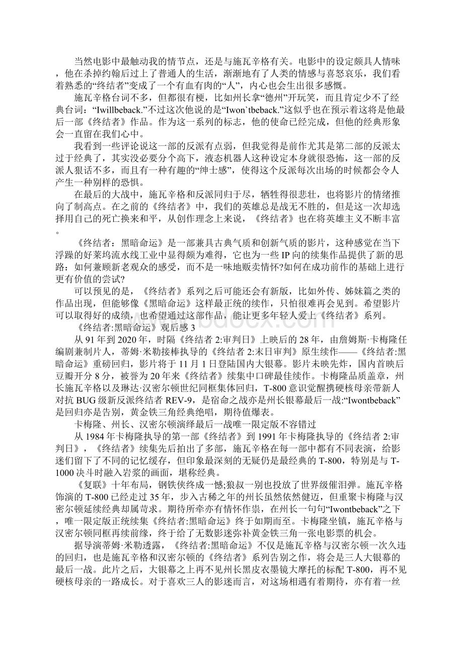 《终结者黑暗命运》观后感以及影评《终结者黑暗命运》电影感悟心得5篇.docx_第3页