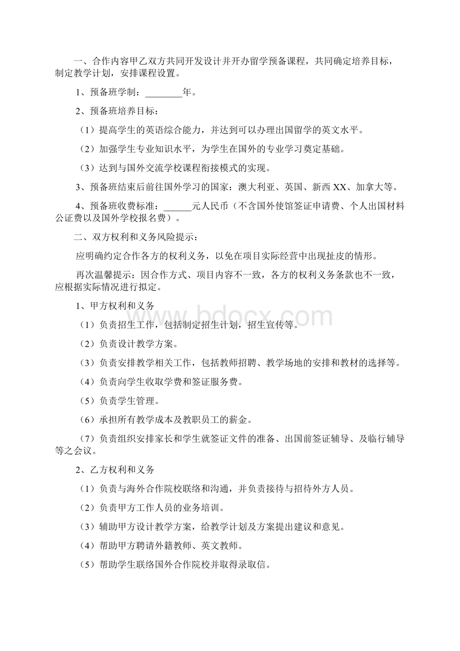 国际合作框架协议书模板通用版2篇.docx_第2页