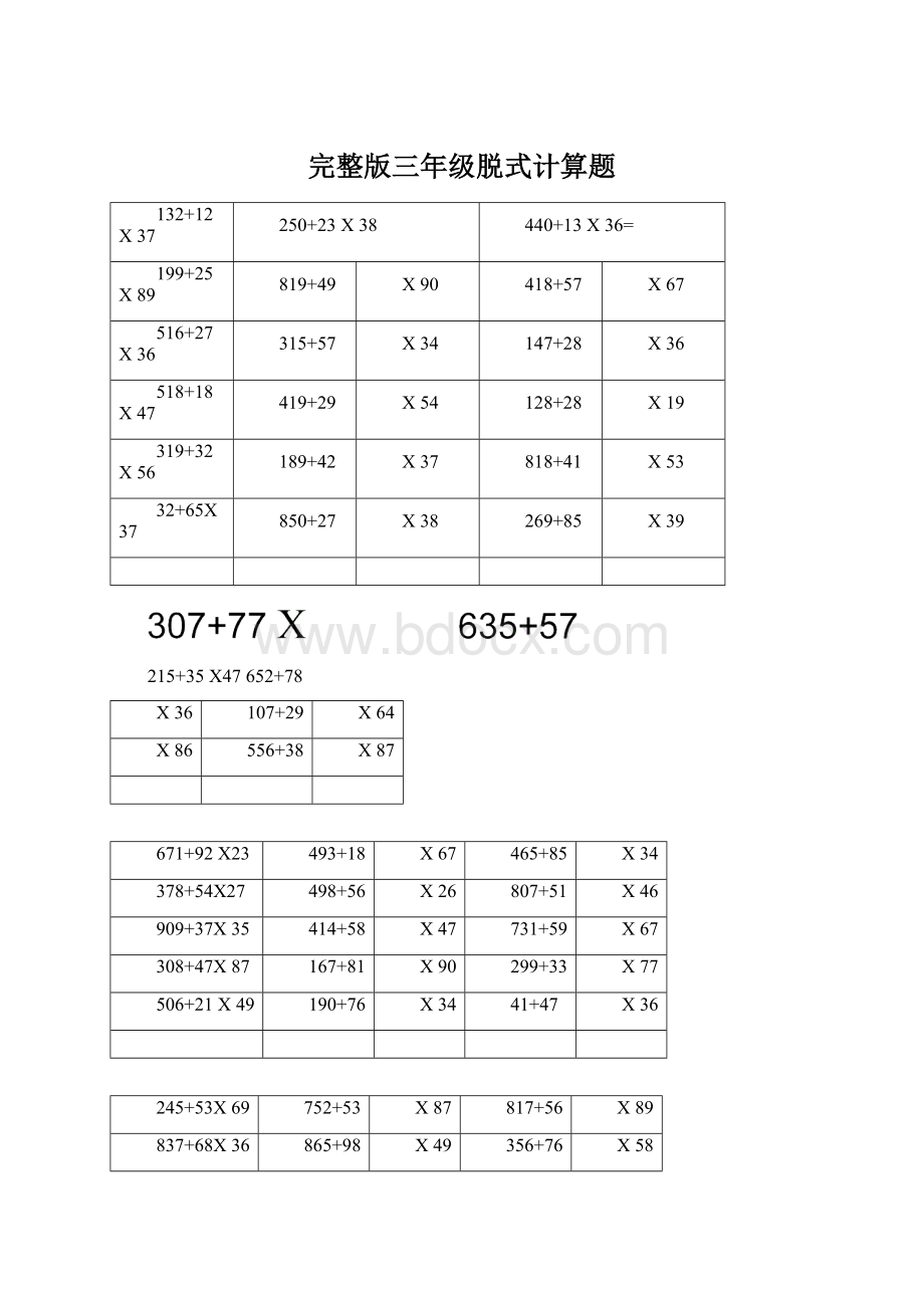 完整版三年级脱式计算题Word文档格式.docx_第1页