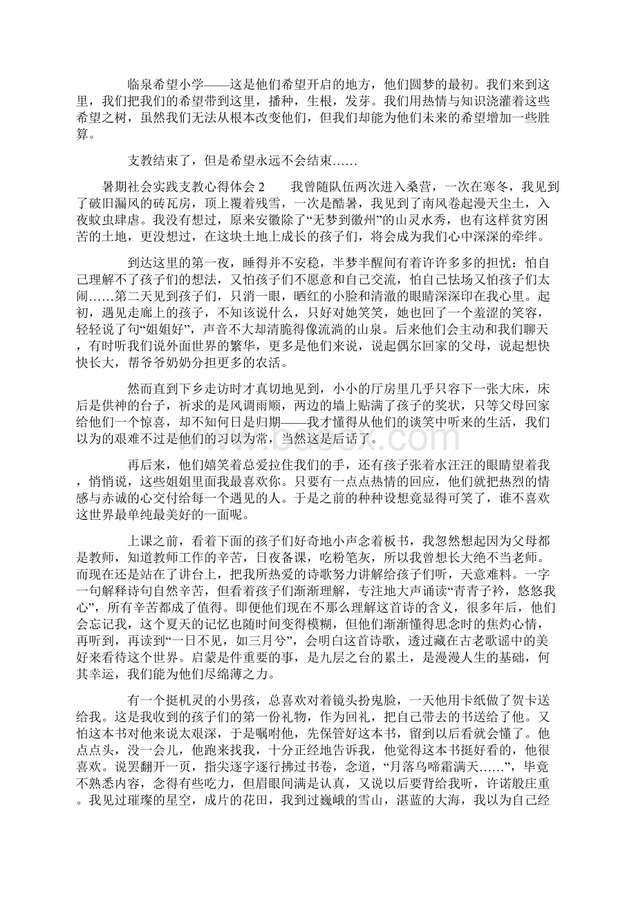 暑期社会实践支教心得体会.docx_第2页