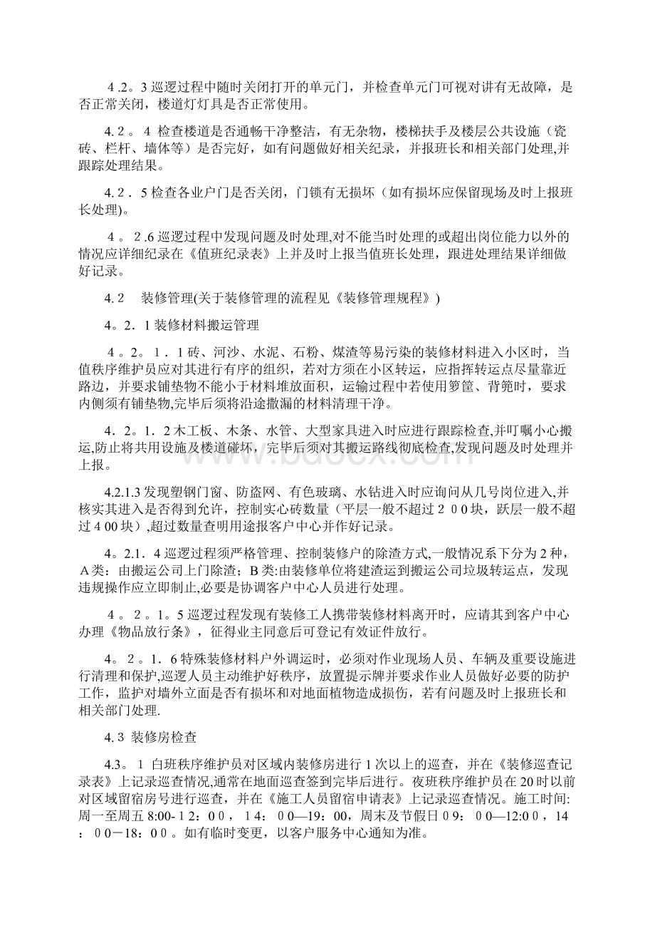 物业客服日常巡查管理规程.docx_第2页