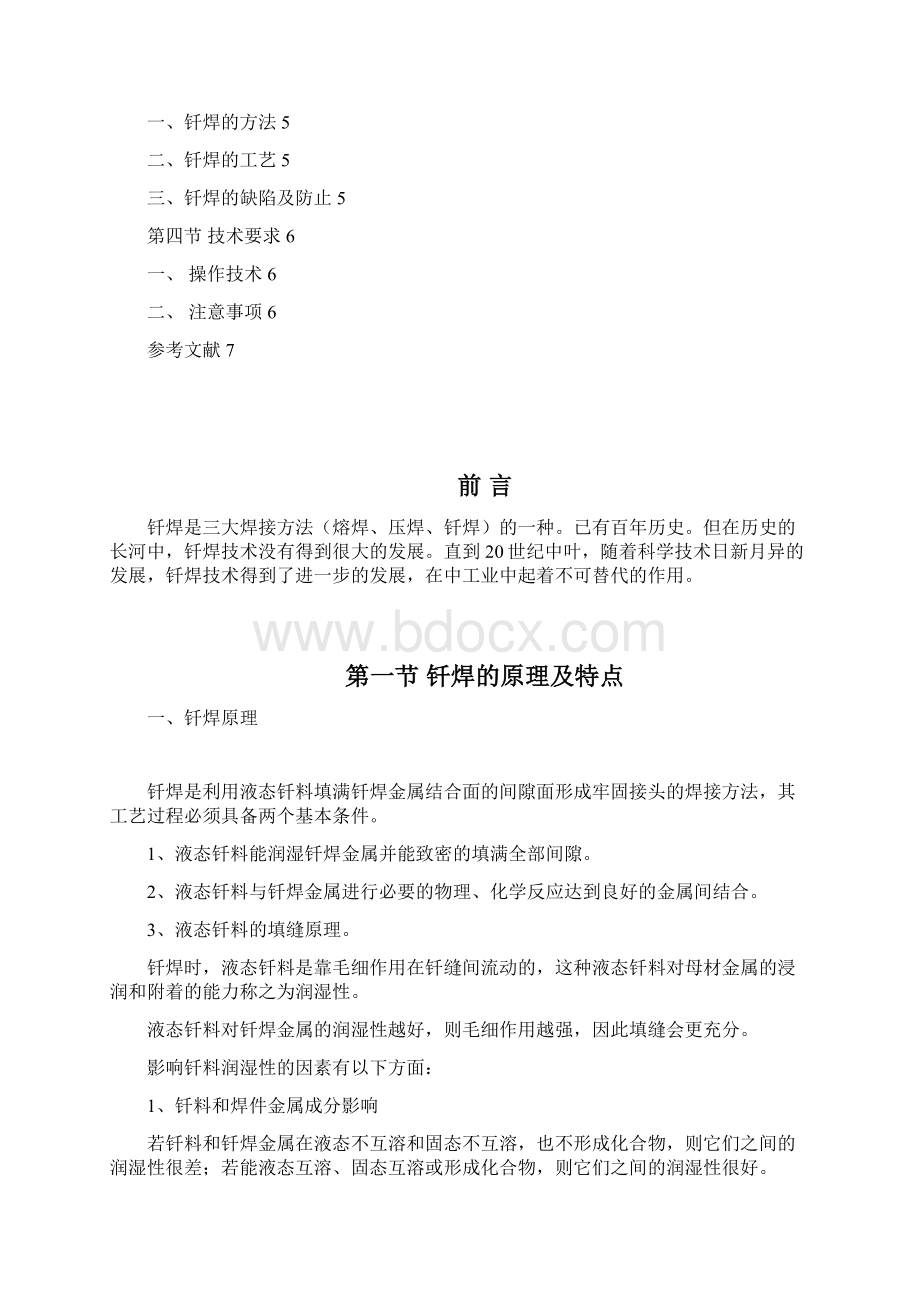 《焊接设备与方法》考试论文Word文件下载.docx_第2页