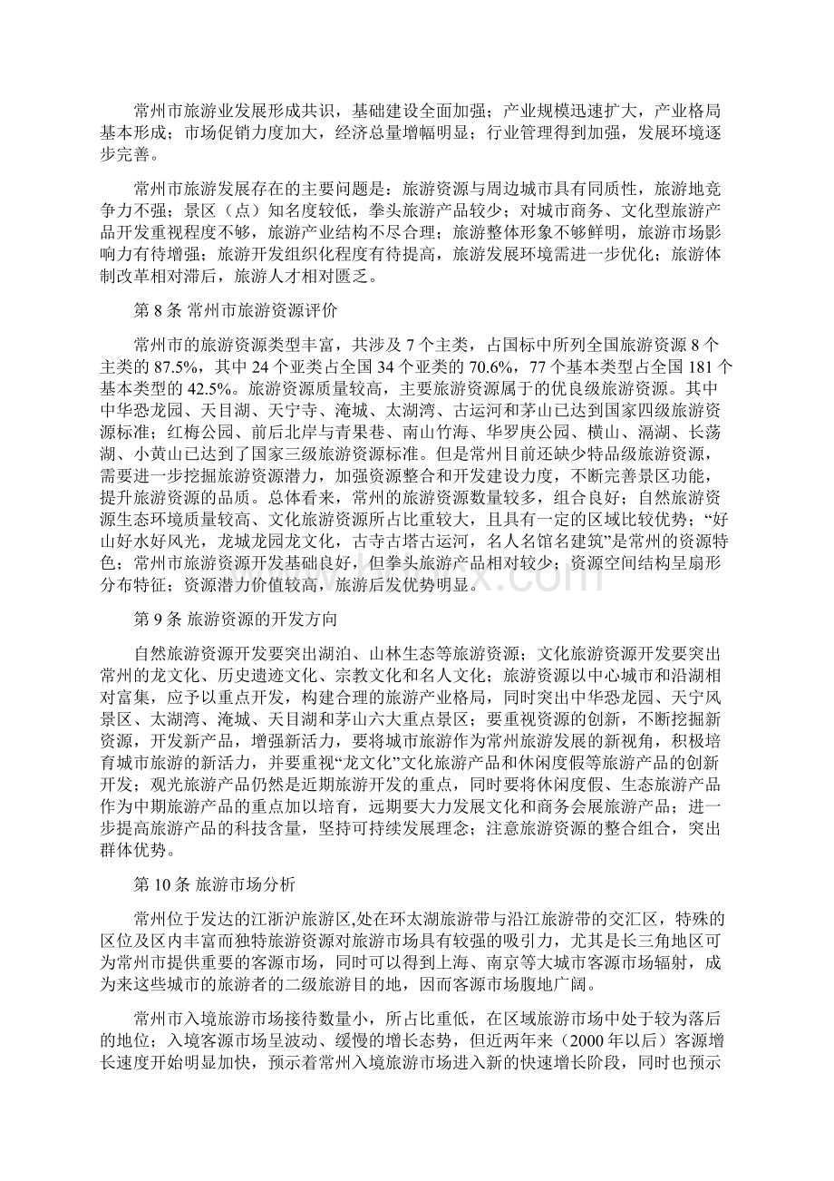 常州市旅游发展规划文档格式.docx_第3页