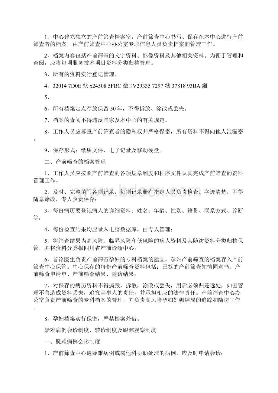 产前筛查管理制度.docx_第2页