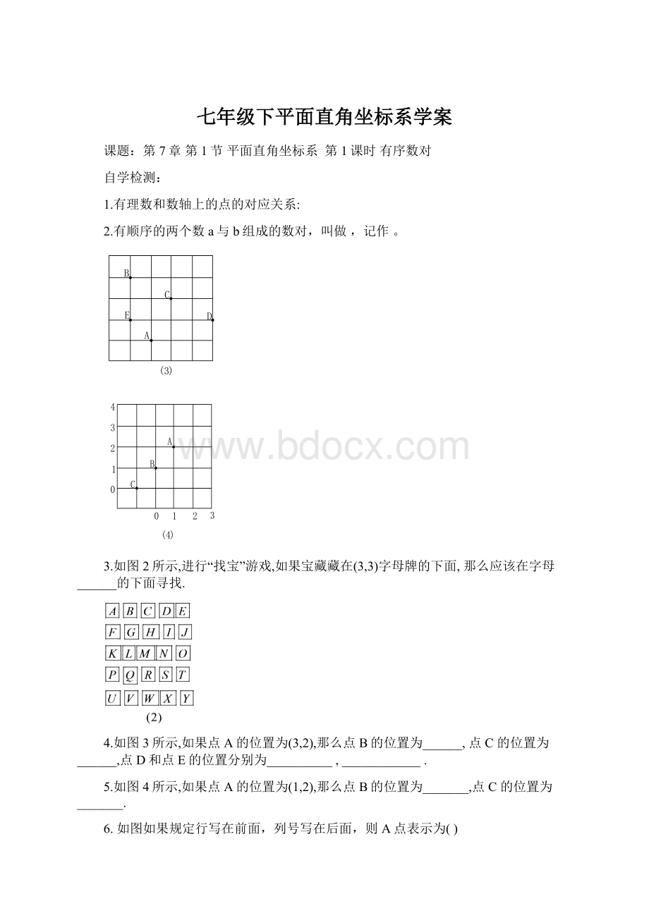 七年级下平面直角坐标系学案文档格式.docx_第1页