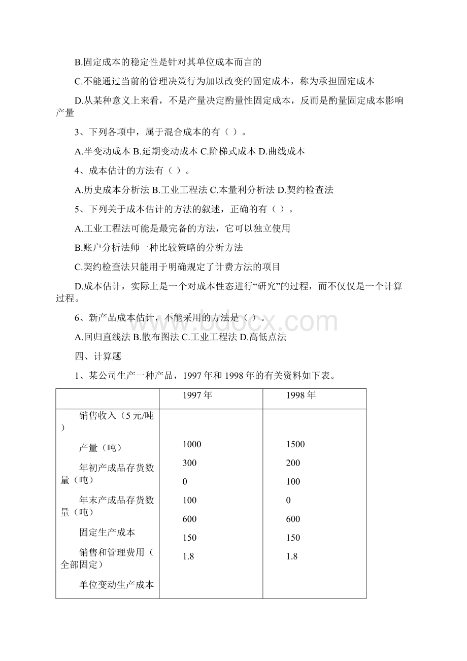 《管理会计》作业及解答54页文档资料.docx_第2页