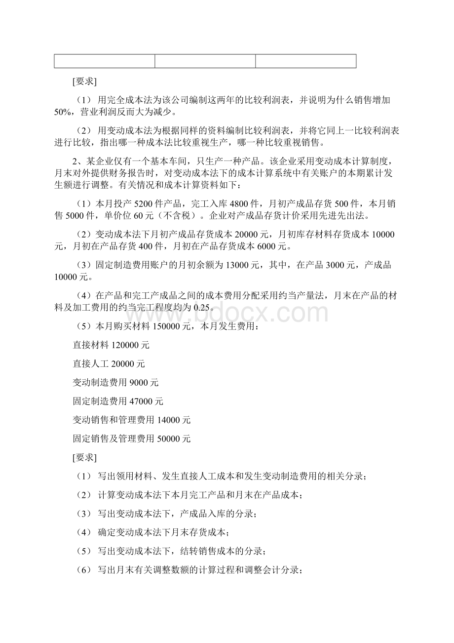 《管理会计》作业及解答54页文档资料.docx_第3页