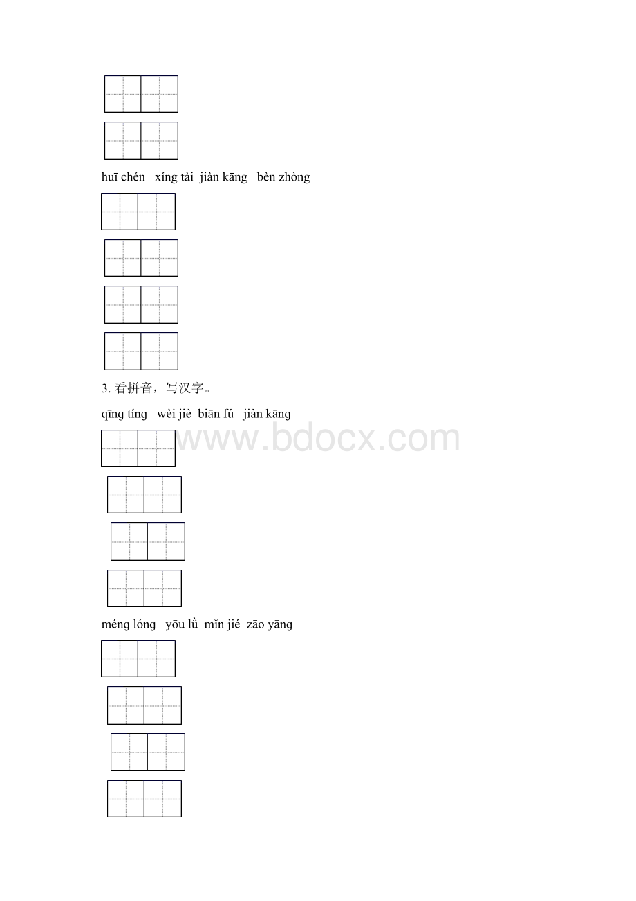 部编版四年级语文下学期期中知识点整理复习水平练习及答案.docx_第2页