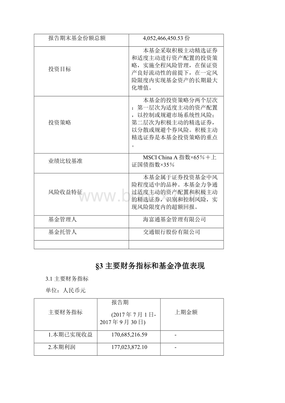 海富通精选证券投资基金.docx_第2页