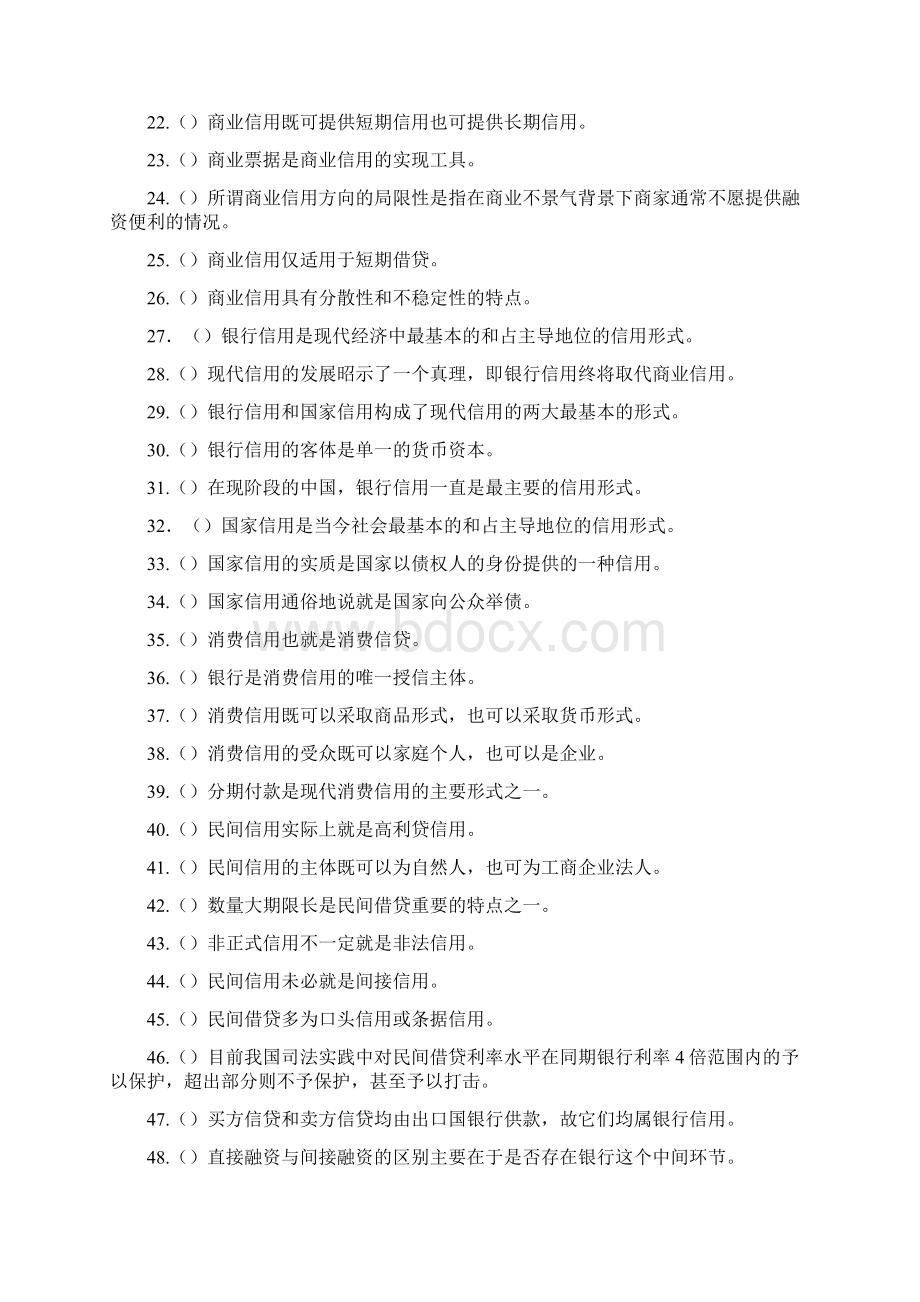 章2《信用与金融》习题Word文件下载.docx_第2页