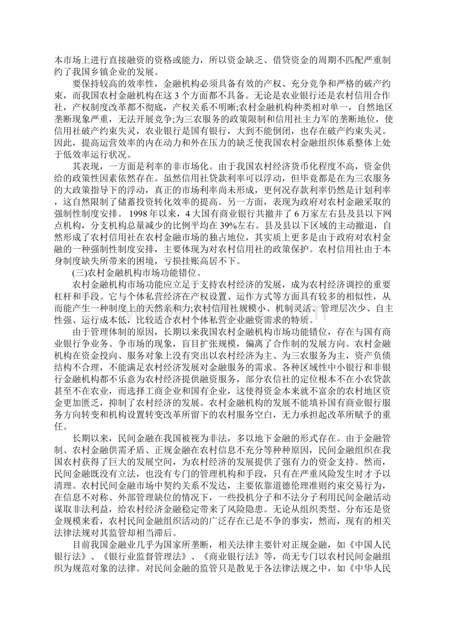 我国对农村金融结构优化的研究.docx_第2页