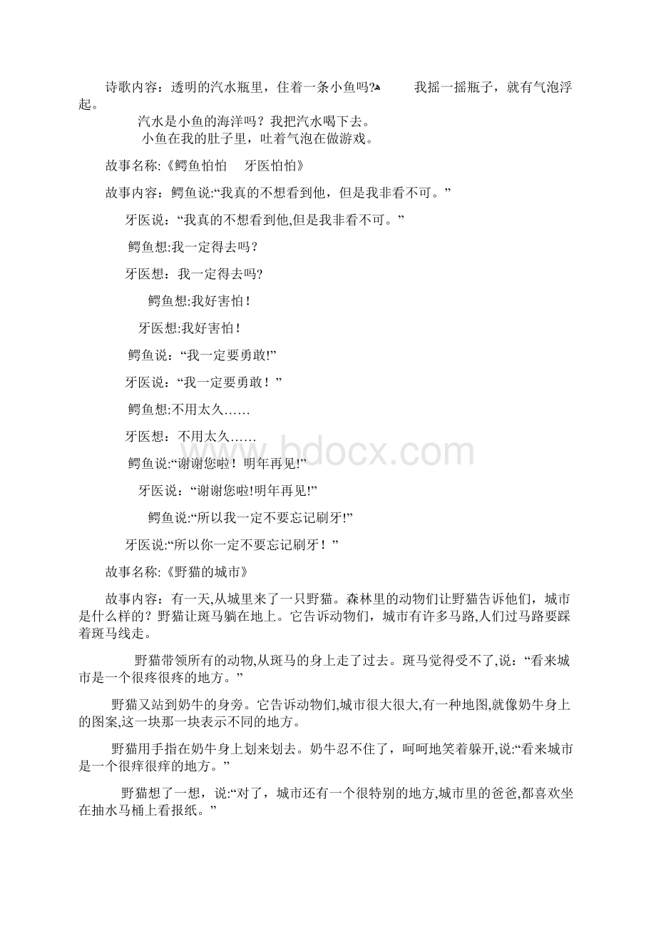 蒙氏阅读大一班诗歌内容.docx_第3页