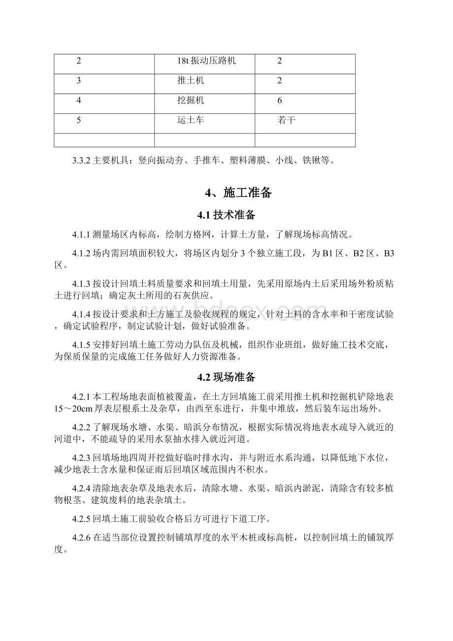 土方回填施工方案.docx_第3页