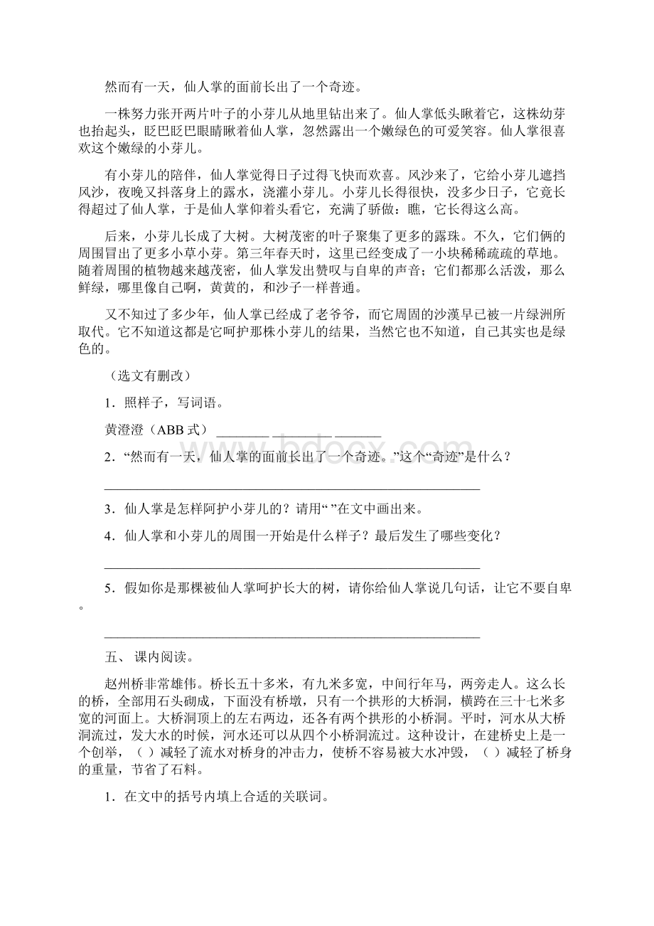 冀教版三年级下册语文短文阅读训练.docx_第3页