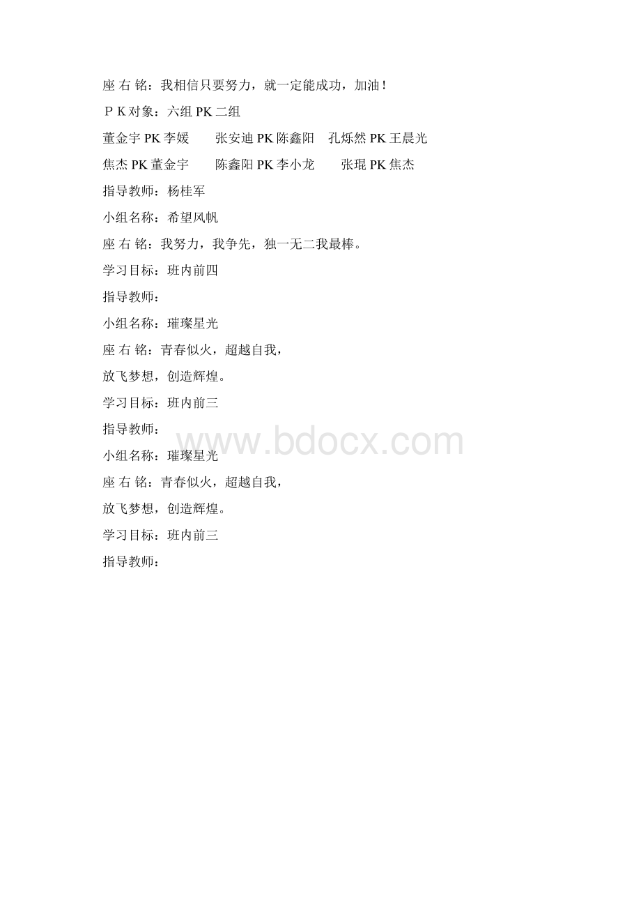 八六班小组桌牌.docx_第2页