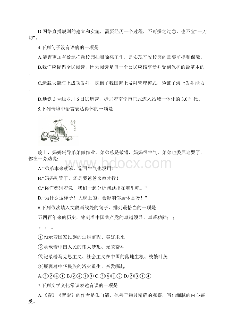 广西北部湾中考语文试题word版含答案.docx_第2页