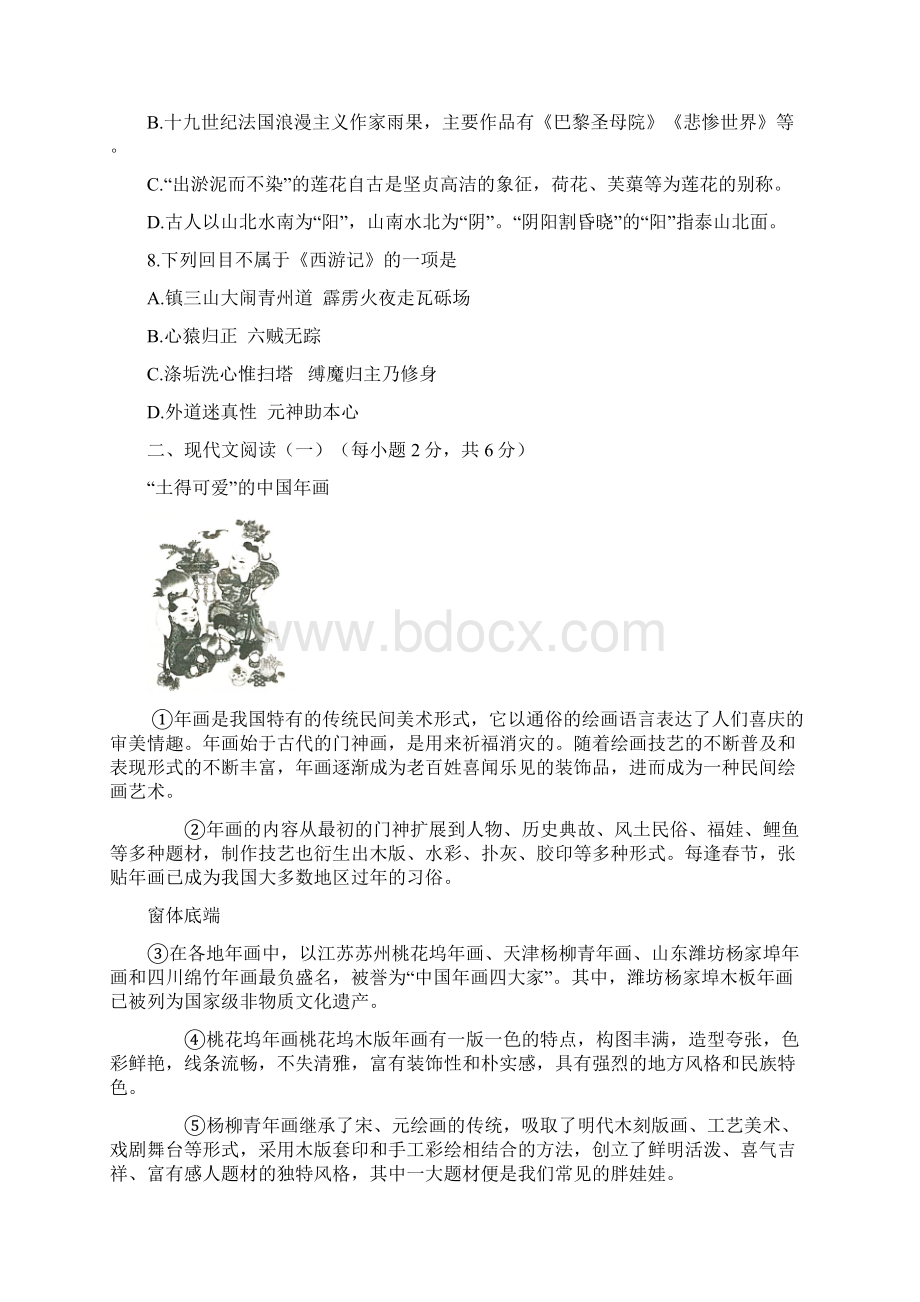 广西北部湾中考语文试题word版含答案.docx_第3页