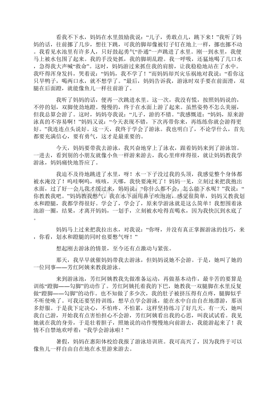 我学会了游泳8Word文档下载推荐.docx_第2页