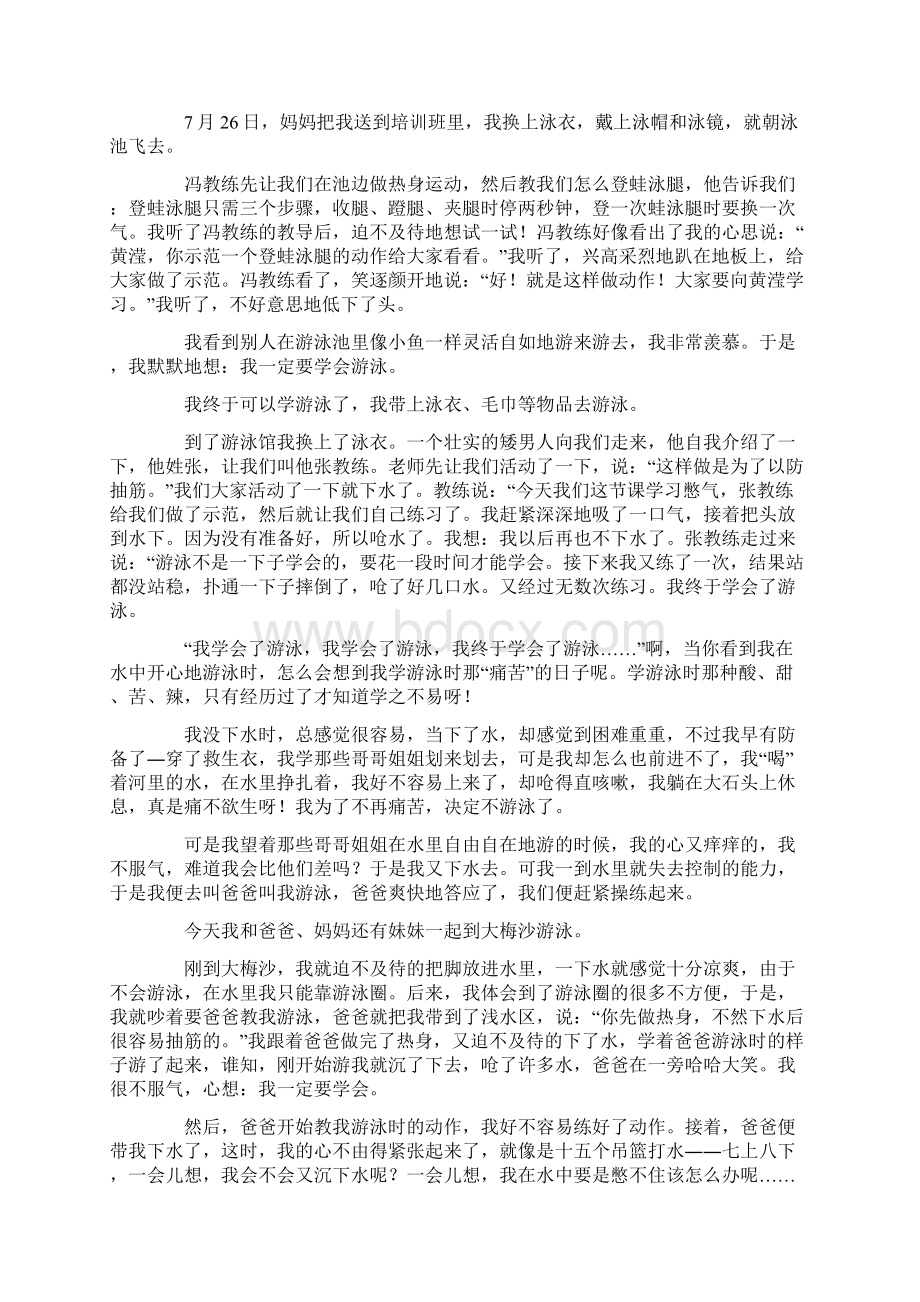 我学会了游泳8Word文档下载推荐.docx_第3页