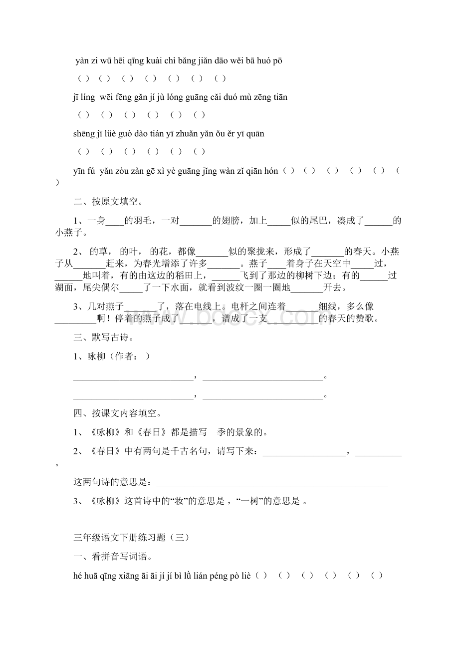 人教版三年级语文下册周周练12页.docx_第2页