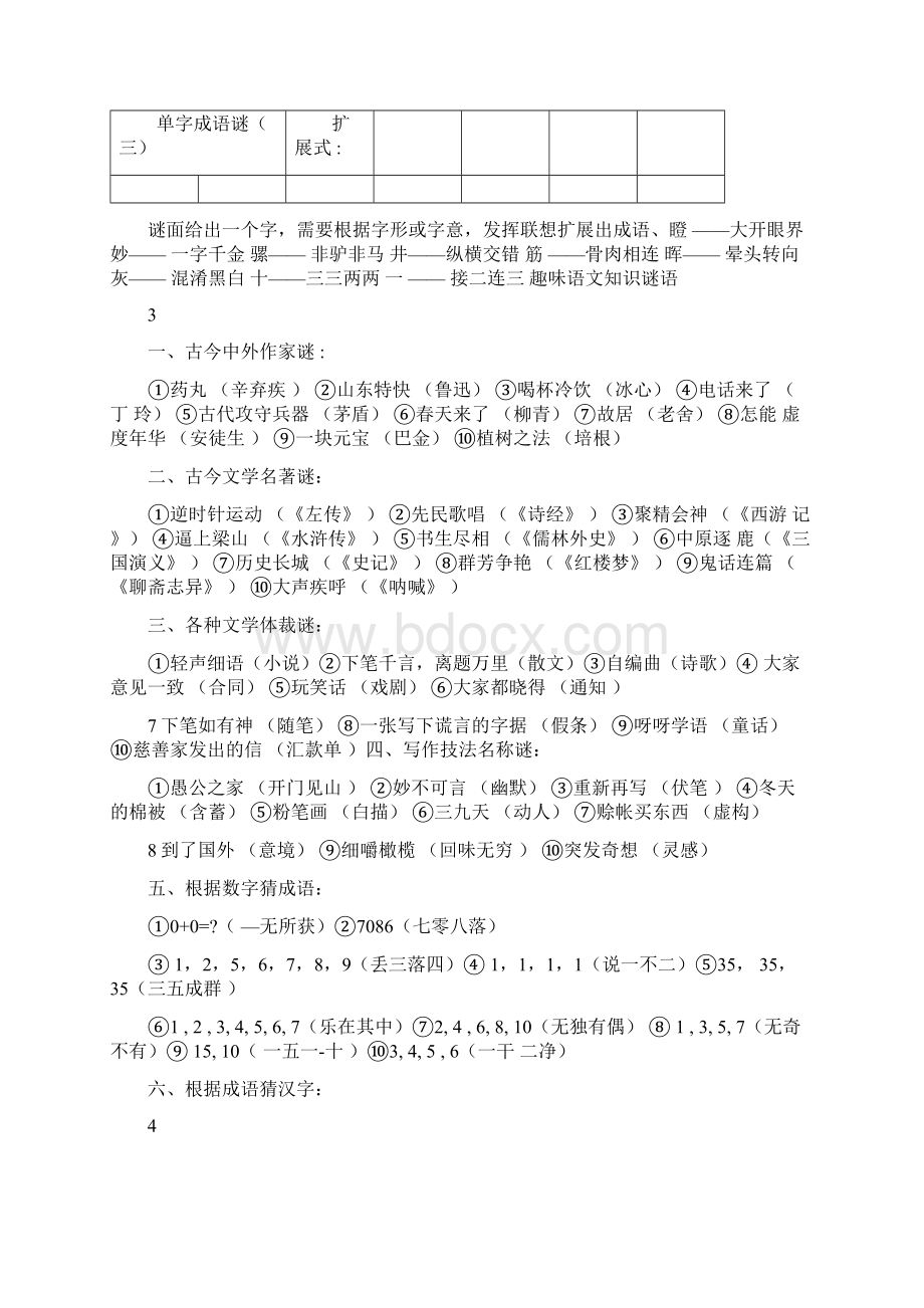 人名谜语大全及答案Word格式文档下载.docx_第3页