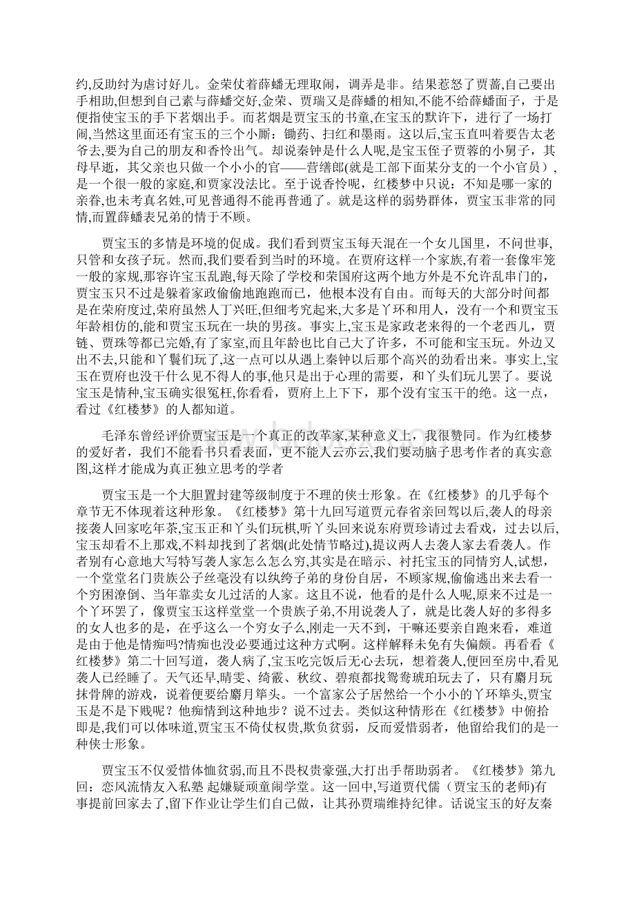 红楼梦中四个人物形象分析.docx_第2页