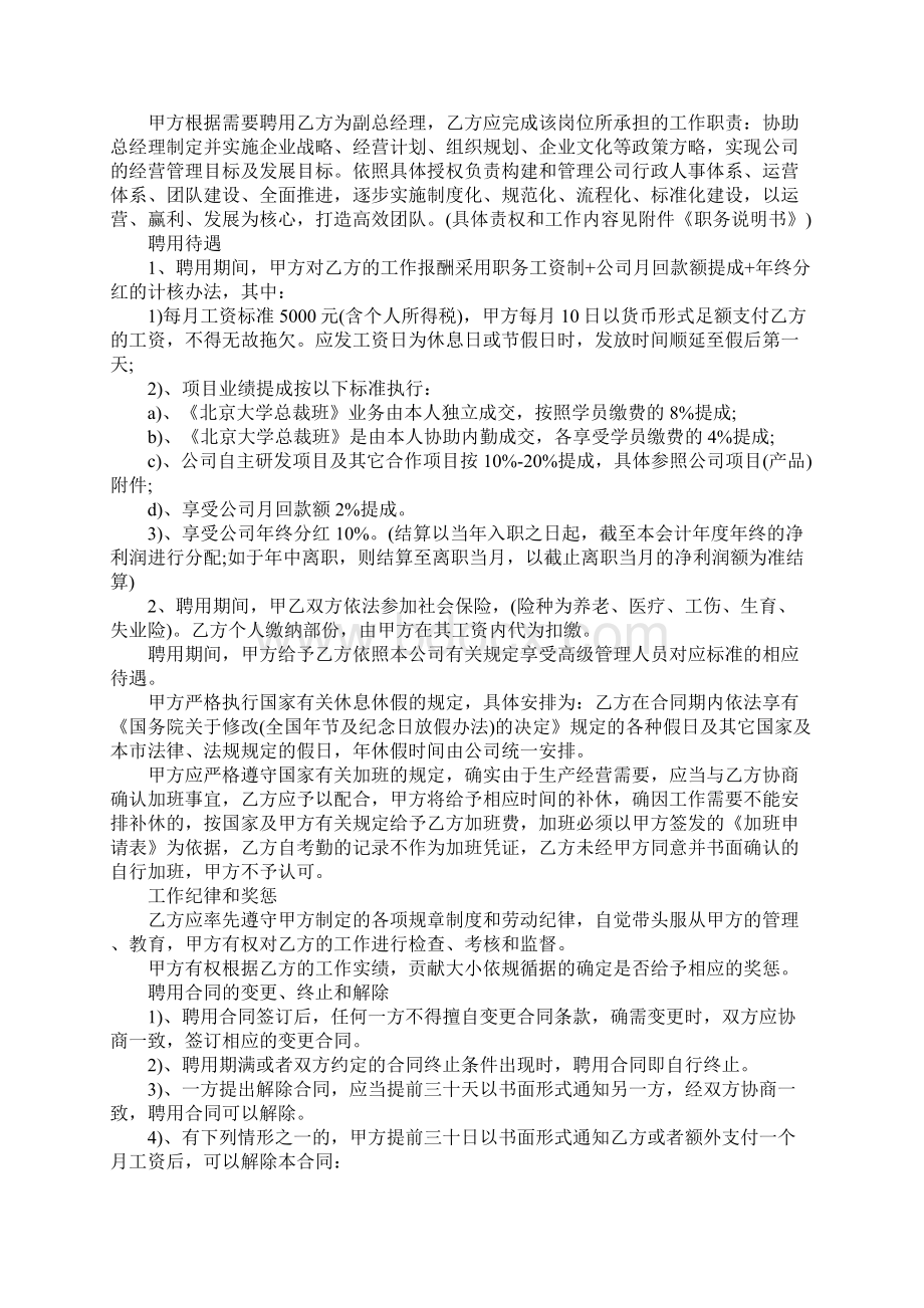 执行副总经理聘用协议实用版.docx_第2页