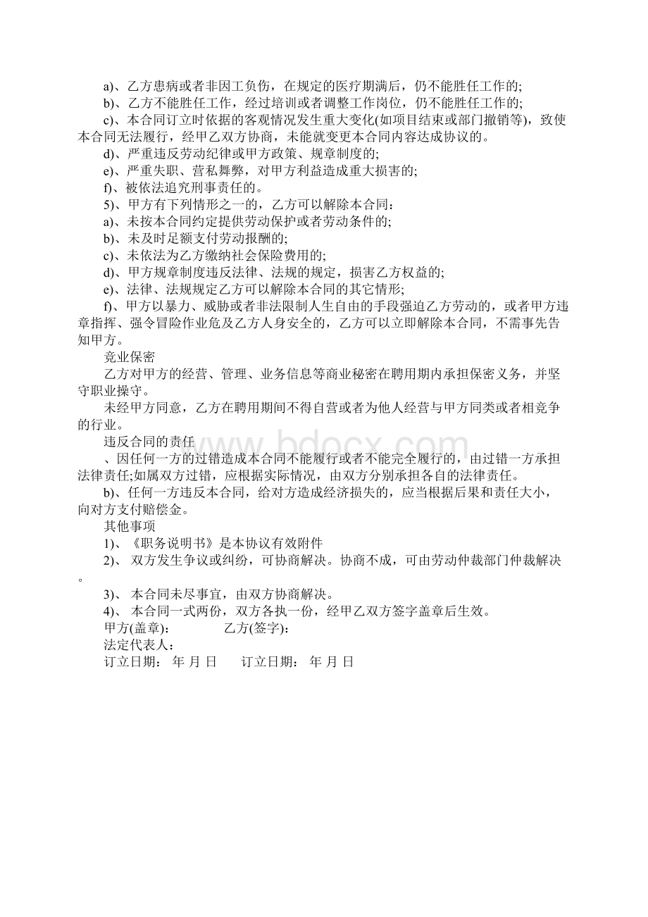 执行副总经理聘用协议实用版.docx_第3页