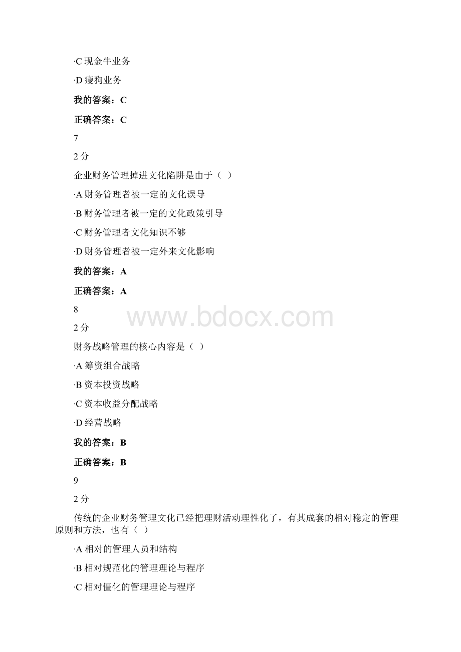 20春华师《高级财务管理》在线作业Word文档格式.docx_第3页