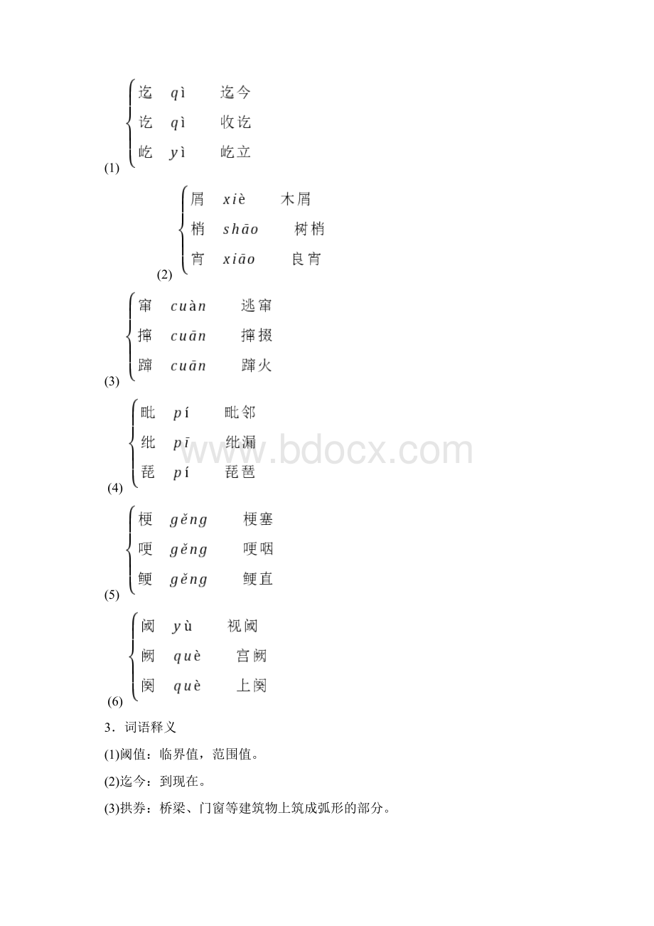 人教版必修五课时作业与单元检测第12课作为生物的社会有答案加精.docx_第2页