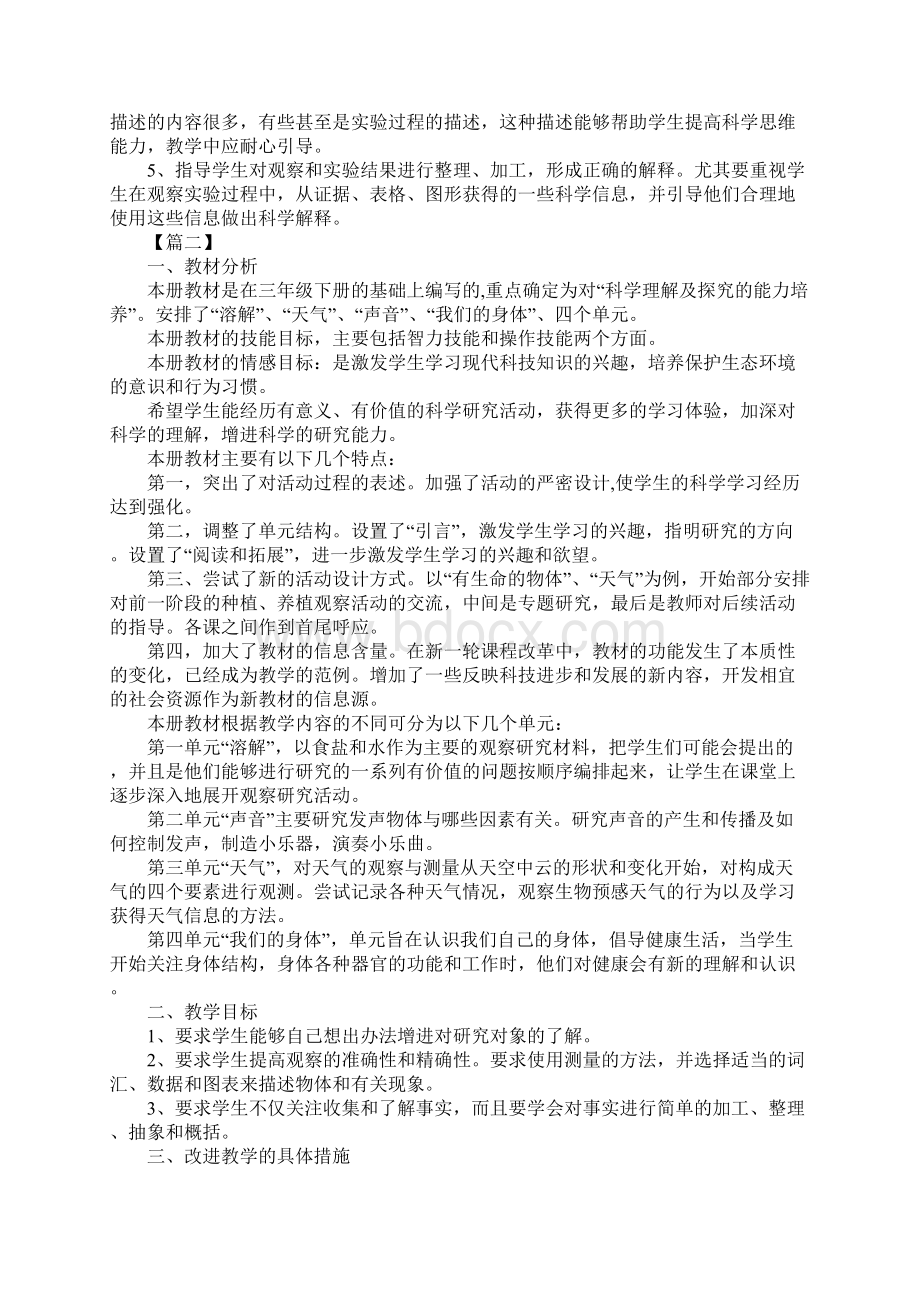 四年级科学教师教学个人工作计划优质版.docx_第3页